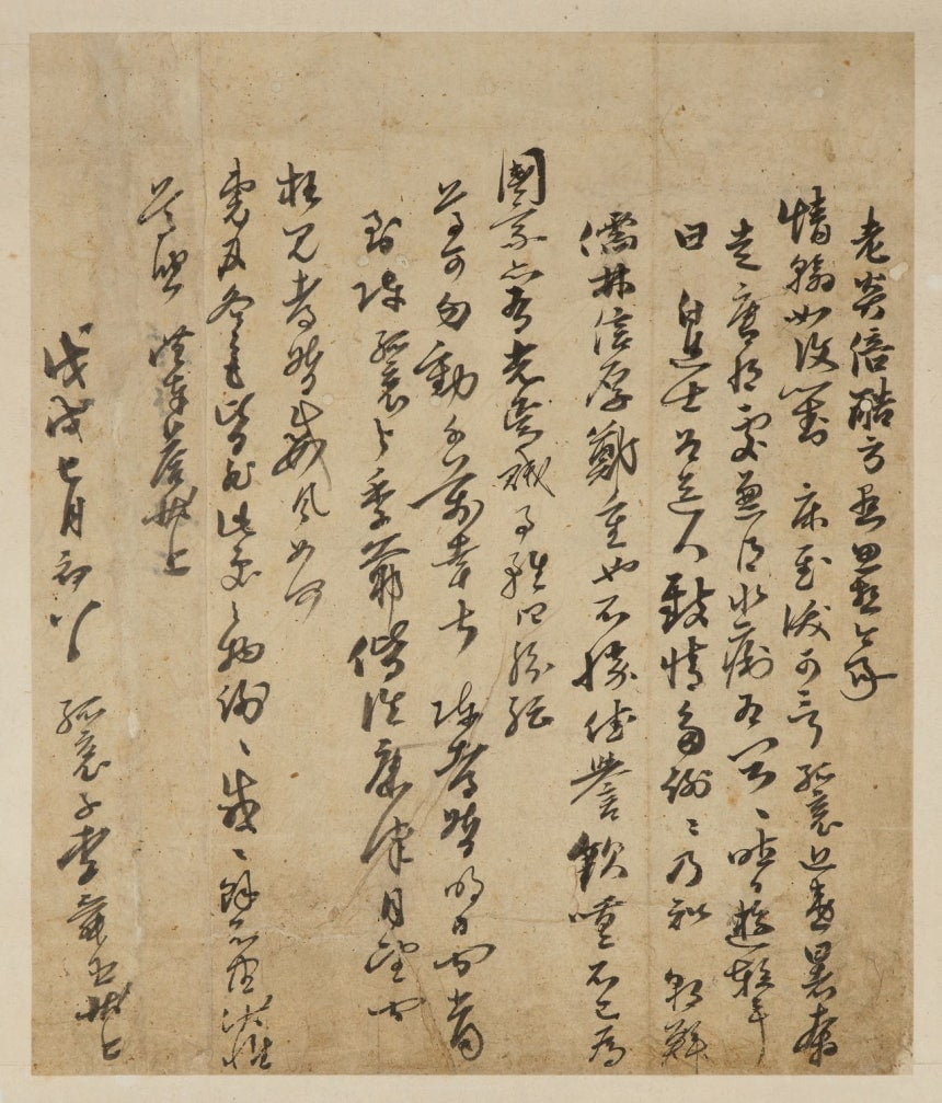 이순신 장군이 1598년 7월8일 물품 지원을 담당하던 한효순에게 보낸 것으로 추정되는 친필 간찰./국립중앙박물관 제공