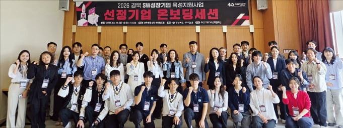 SW인재 선발한 경북…'AI 창업가' 키운다