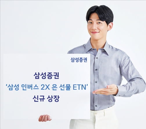 삼성증권, 은값 떨어지면 2배 수익…구간별 전략적 대응