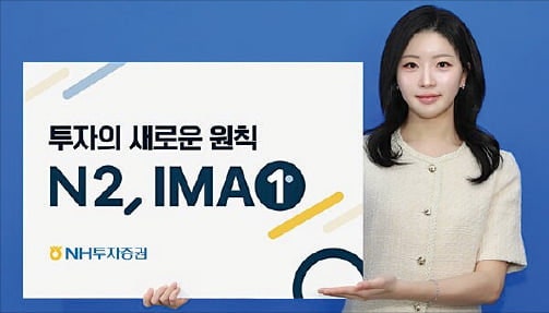 NH투자증권, 투자 대기 없이 즉시 수익…만기 때 원금 보장