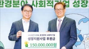 에쓰오일, 환경 기업에 1.5억원 전달