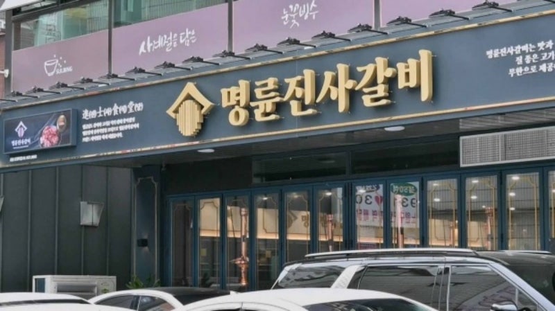 점주 90%가 당했다…명륜진사갈비 '돈놀이'에 칼 빼든 정부