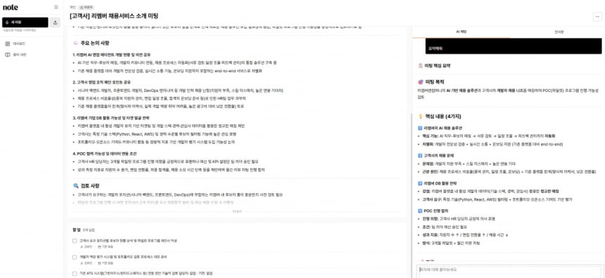 리멤버 노트 서비스 사용 예시. 사진=리멤버 노트 캡처
