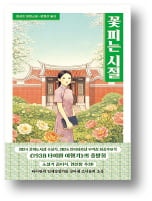 [책마을] 대만 여성판 '재벌집 막내아들'…인터내셔널 부커상도 거머쥘까