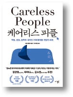 [책마을] 페이스북은 어쩌다 '매정한 권력'이 됐는가