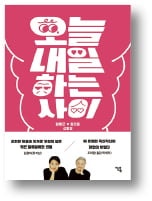 [책마을] 맛있는 반찬은 본인부터 먹고보는 할머니