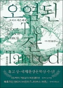 [주목! 이 책] 오염된 잔