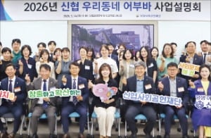 신협, 올해 사회공헌활동에 5억원 투입