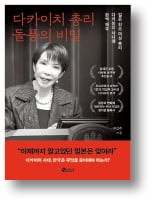 [책마을] 일본이 다카이치를 리더로 택한 이유