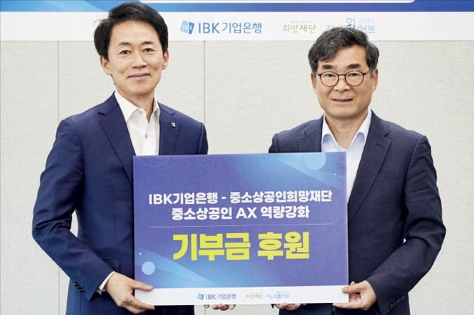 기업은행, 수수료 면제에 AI 컨설팅까지…중소상공인 금융 부담 완화