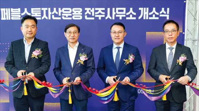 페블스톤운용, 전주 사무소 개소