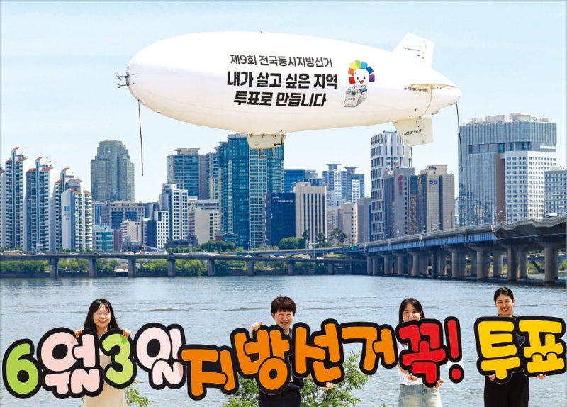 [포토] 투표 꼭 하실 거죠?