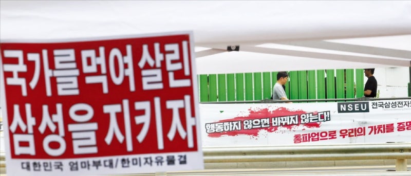 중노위원장 이견 좁혀져…삼성전자 노사, 극적 합의 가능성