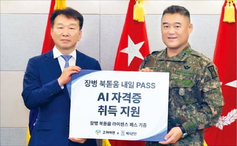 고려아연, 한경 '장병 북돋움 내일 패스' 1호 참여