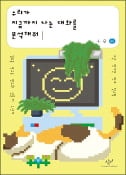[주목! 이 책] 우리가 지금까지 나눈 대화를 분석해줘