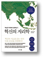 [책마을] 부의 판도를 뒤바꿀 혁신의 8개국