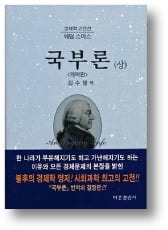 [책마을] '보이지 않는 손'을 과연 만능의 손이라고 했을까