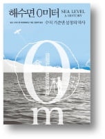 [책마을] 에베레스트산을 8849m로 정한 역사