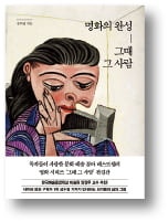 [책마을] "피카소 할아버지는 흡혈귀 같은 사람"