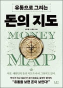 [주목! 이 책] 유통으로 그리는 돈의 지도