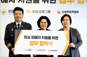 KB금융, 보이스피싱 피해자 상담 지원