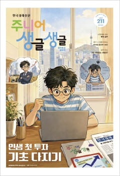 인생 첫 투자, 기초 다지기