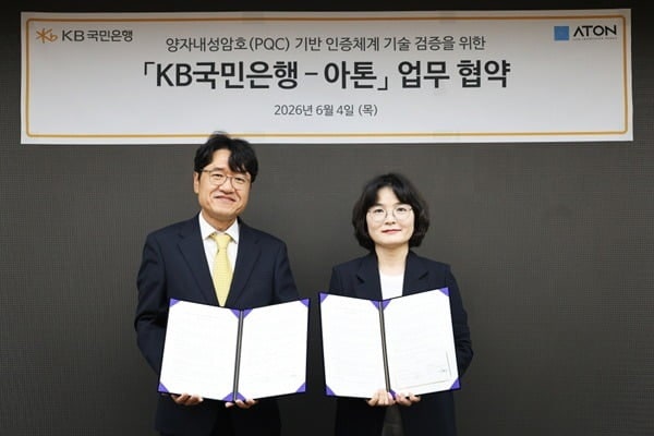아톤·KB국민은행, KB스타뱅킹 양자내성암호 적용 가능성 검증