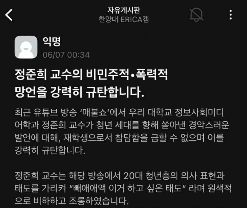 한 재학생이 정 교수의 발언에 대해 비판하는 게시글을 올려 호응을 얻고 있다. /사진=독자 제공