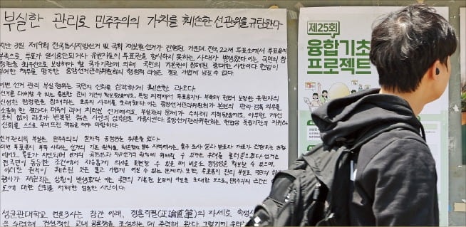 "6·3 부실 선거" 16개 대학들 10일 <b>시국선언</b>