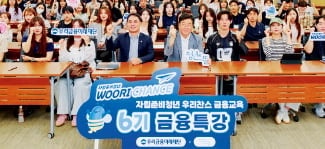 우리금융, 자립준비청년 대상 금융교육