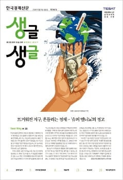 슈퍼 엘니뇨와 기후 쇼크