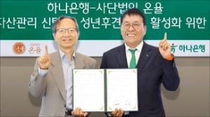 하나은행, 장애인 유언대용 신탁 개발