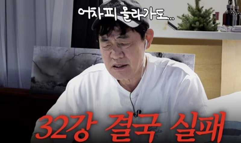 한국 축구 월드컵 탈락에…이경규·한정수 등 연예계도 폭발