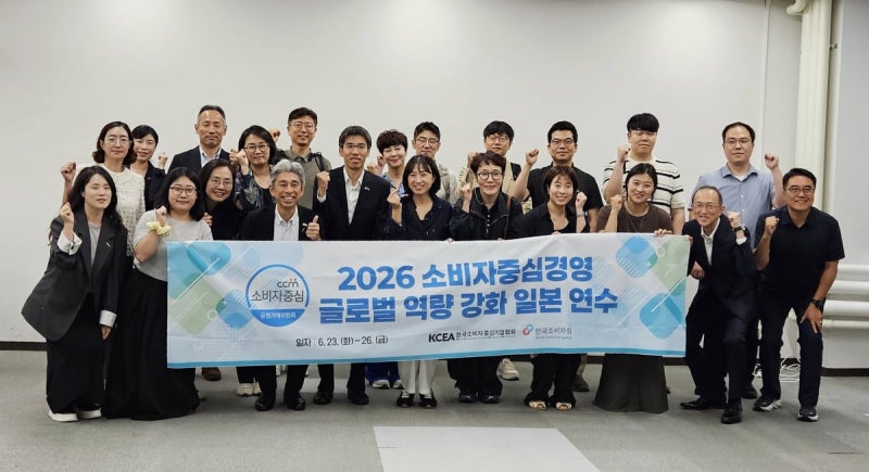KCEA·소비자원, ‘CCM 글로벌 역량강화 일본 연수’ 성료