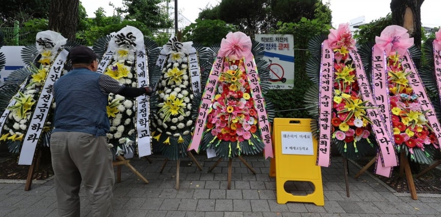 배재고 앞 근조화환과 응원화환 사진=뉴스1