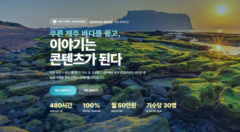 제주 한림서 3개월 '런케이션'…한경닷컴-이랜드파크, 청년 마케터 모....