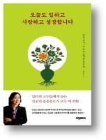 [책마을] '워킹맘' 前차관이 전하는 생존 노하우