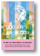 [책마을] 왜 이렇게 열심히 세상을 구하려고 하는 거야