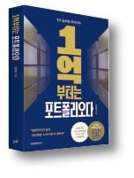 [책마을] 시장 충격을  버티는 16개 포트폴리오