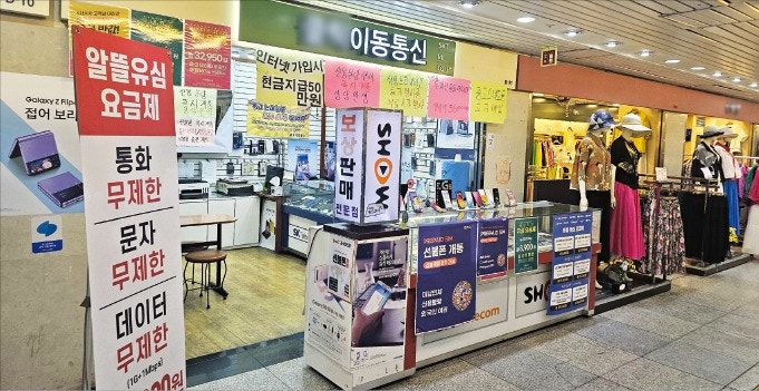"휴대폰 성지 찾는 꿀팁 있다더니"…동네 매장 결국 줄폐업
