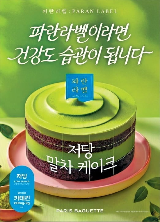 파리바게뜨, 건강빵도 맛있다…저당 베이커리 '파란라벨' 주목