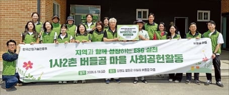한국산업기술진흥원, 안양 아동센터와 식사…철원 마을선 조경 관리