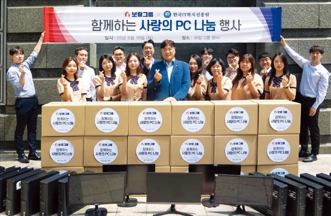 보람그룹, 부산·울산·경남 1.5억 기부…PC 1000대 지원
