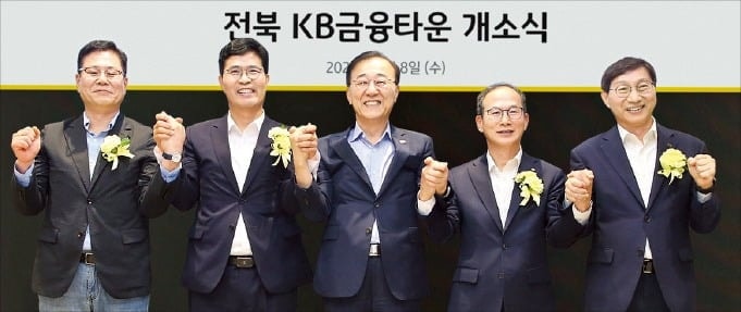 "지역경제 살리자" KB금융, 전주에 집결