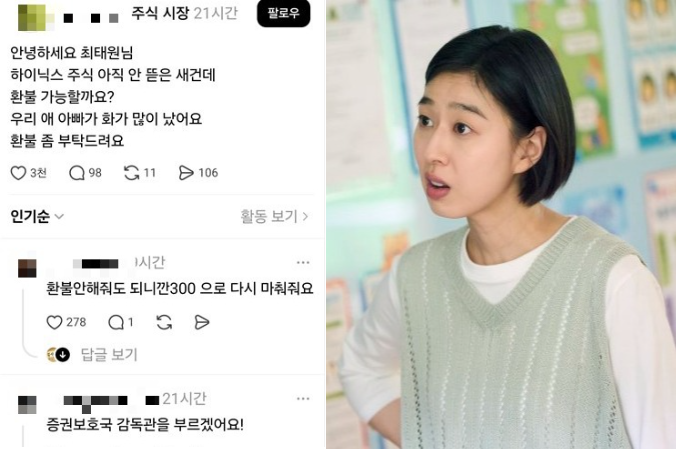 "애아빠 화 많이 났는데 환불 좀" SK하닉 폭락에 개미들 비명
