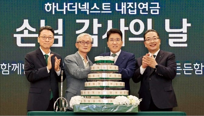 [포토] 하나금융, 내집연금 1주년