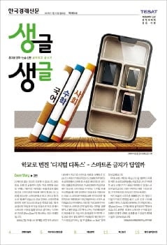 학교로 번진 '디지털 디톡스'
