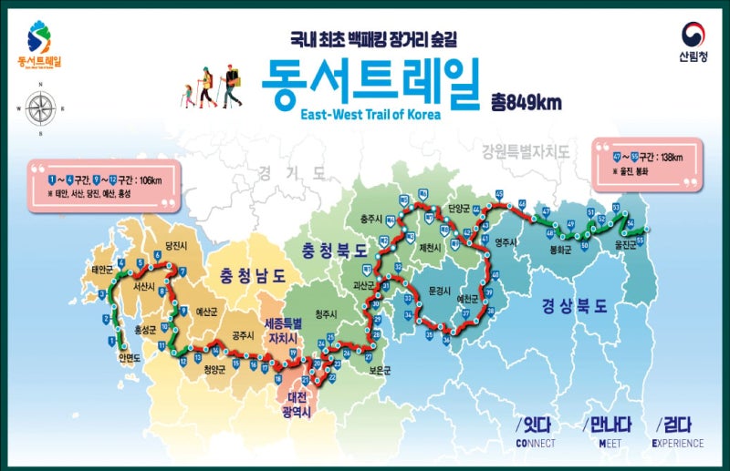 한반도 동서 잇는 숲길 'K트레일' 온다