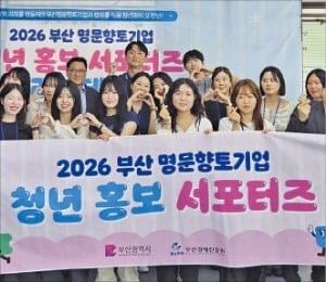 부산 기업 전국구 경쟁력 청년 서포터즈가 알린다