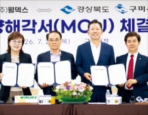 민선 9기 출 범 한 달도 안됐는데…구미, 벌써 1조 넘게 투자 유치